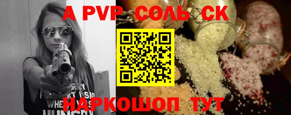 APVP крисы CK Саранск