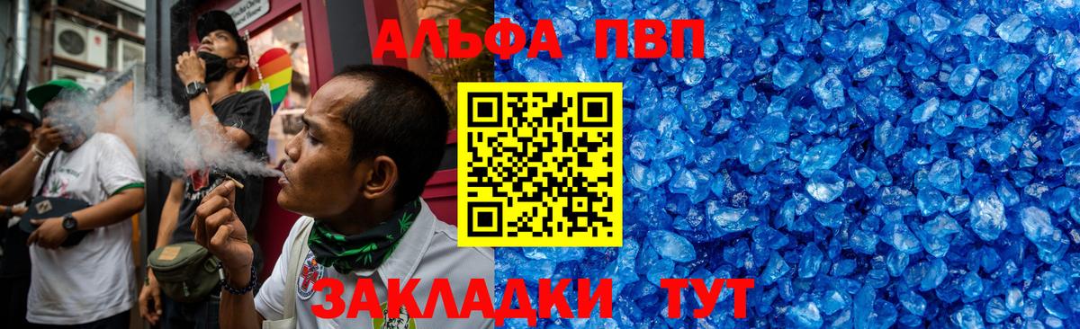 как найти закладки  A-PVP мука  Вход с VPN  Саранск 