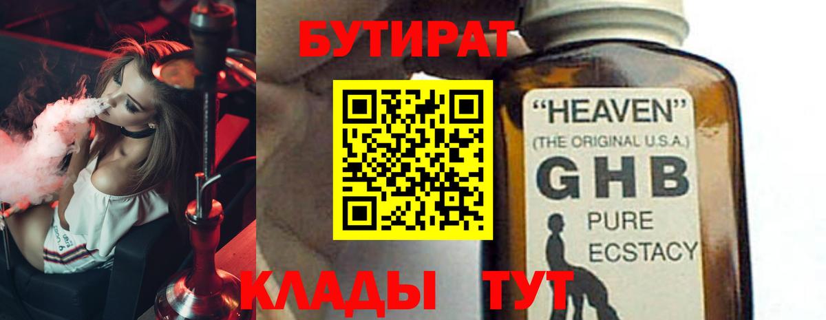 БУТИРАТ  БУТИРАТ BDO  Вход с VPN  Саранск 