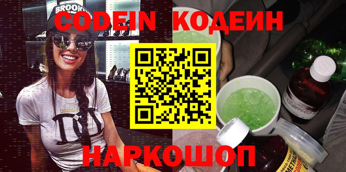 Кодеин напиток Lean (лин)  Кодеиновый сироп Lean напиток Lean (лин)  Саранск  Вход с VPN 