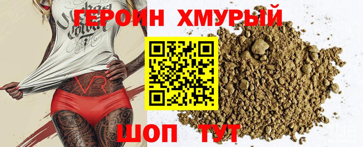 Героин хмурый Саранск