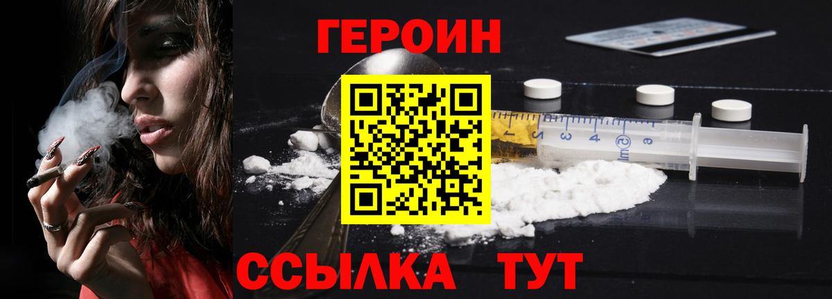 Героин афганец  Вход с VPN  Героин  Саранск 
