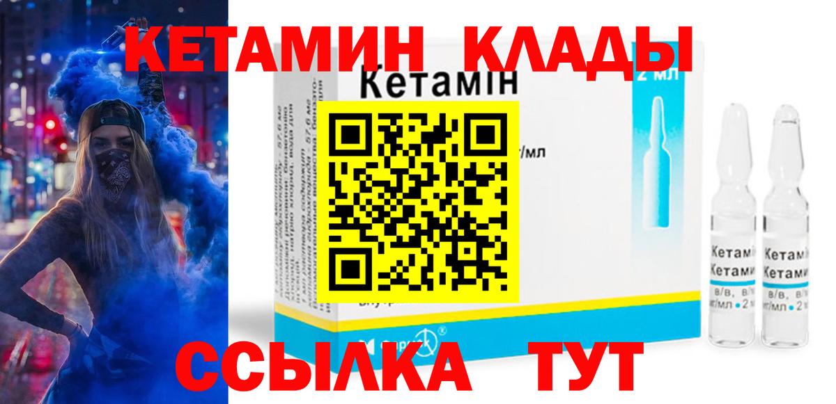 Кетамин VHQ  Кетамин ketamine  Саранск  Вход с VPN 