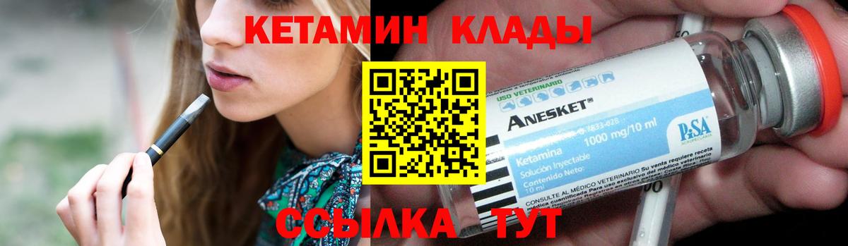 КЕТАМИН ketamine Саранск