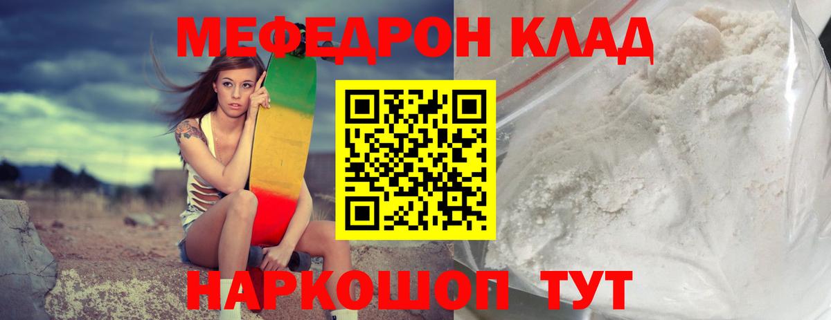 МЕФ  Мефедрон 4 MMC  Вход с VPN  МЯУ-МЯУ 4 MMC  Саранск 