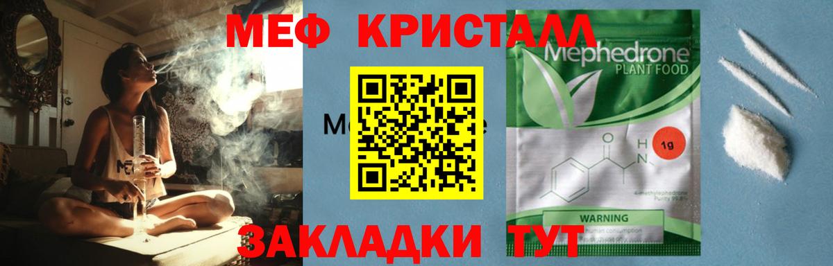 МЕФ кристаллы Саранск