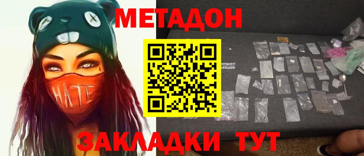 МЕТАДОН белоснежный Саранск
